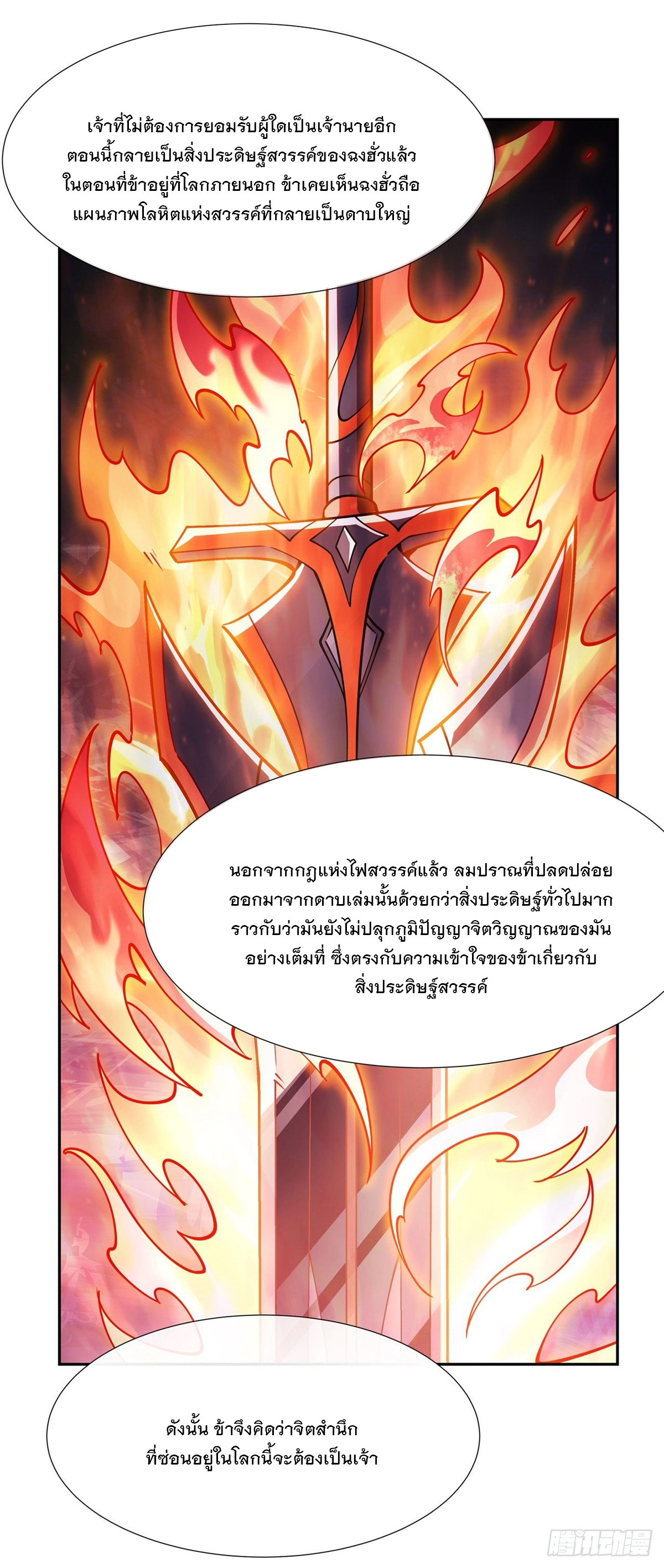 ศิษย์ของข้าล้วนมีอนาคตที่ยิ่งใหญ่ (ชนจีน) ตอนที่ 155 หน้า 25