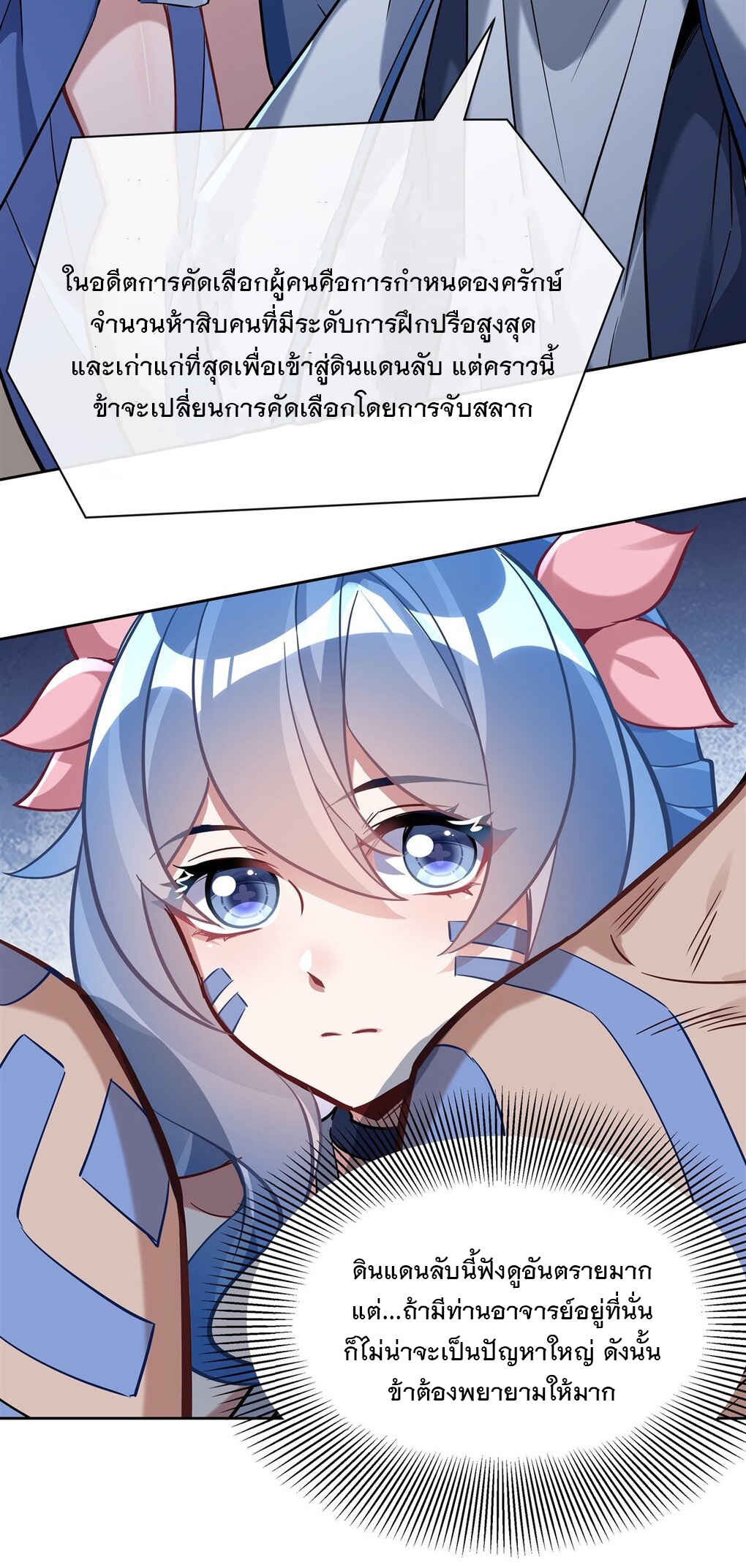 ศิษย์ของข้าล้วนมีอนาคตที่ยิ่งใหญ่ (ชนจีน) ตอนที่ 123 หน้า 6