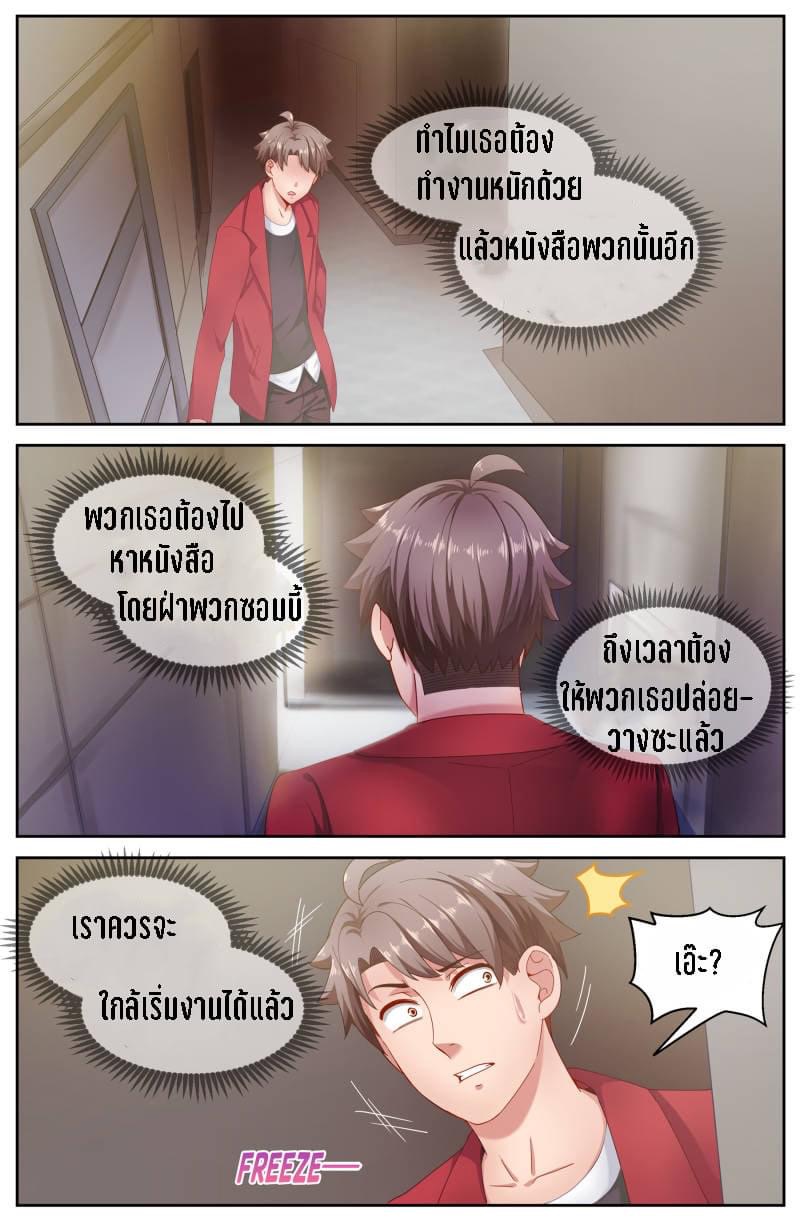 I Have a Mansion in the Post-apocalyptic World ตอนที่ 70 หน้า 2