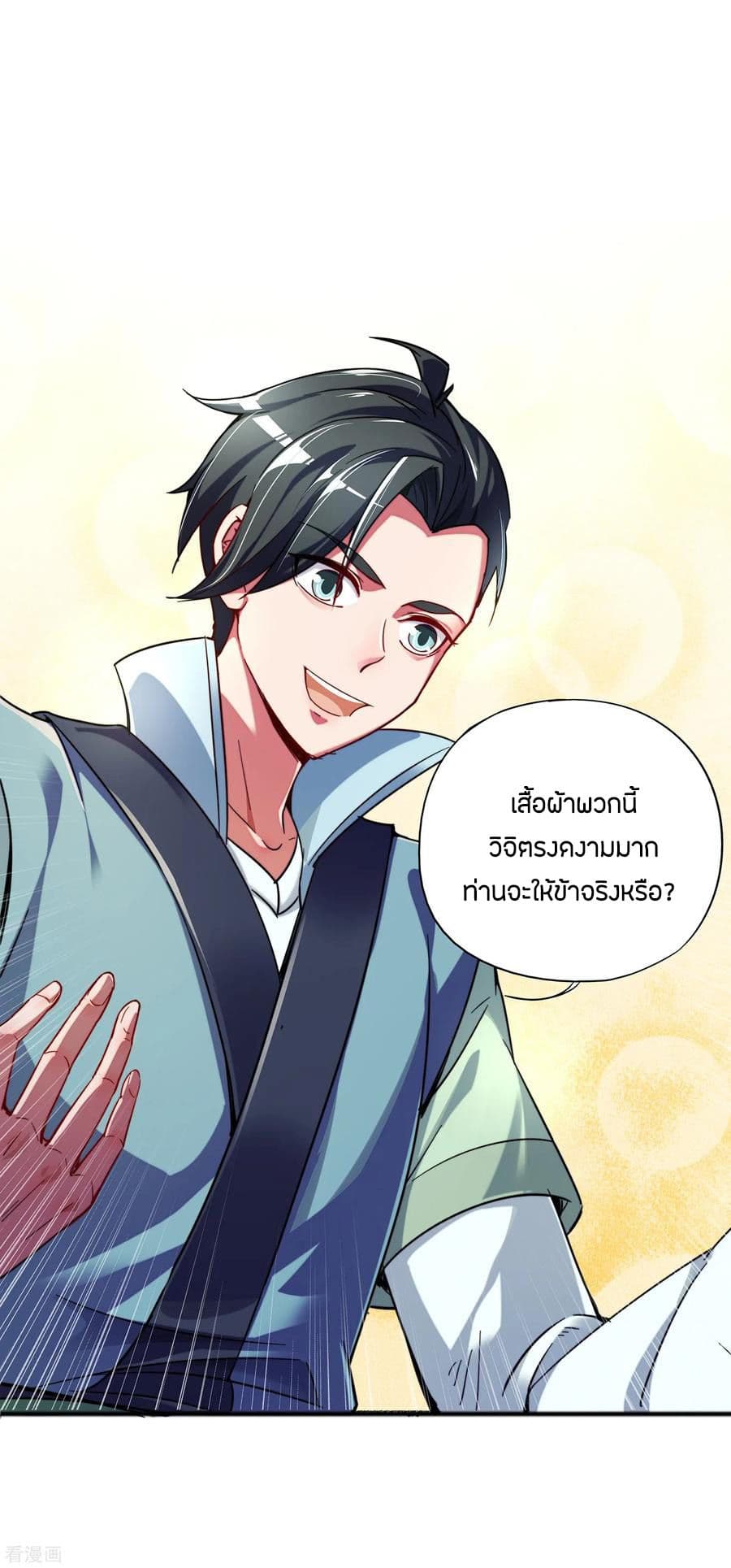 ข้าคือมหาตำนานพิฆาต ตอนที่ 4 หน้า 9