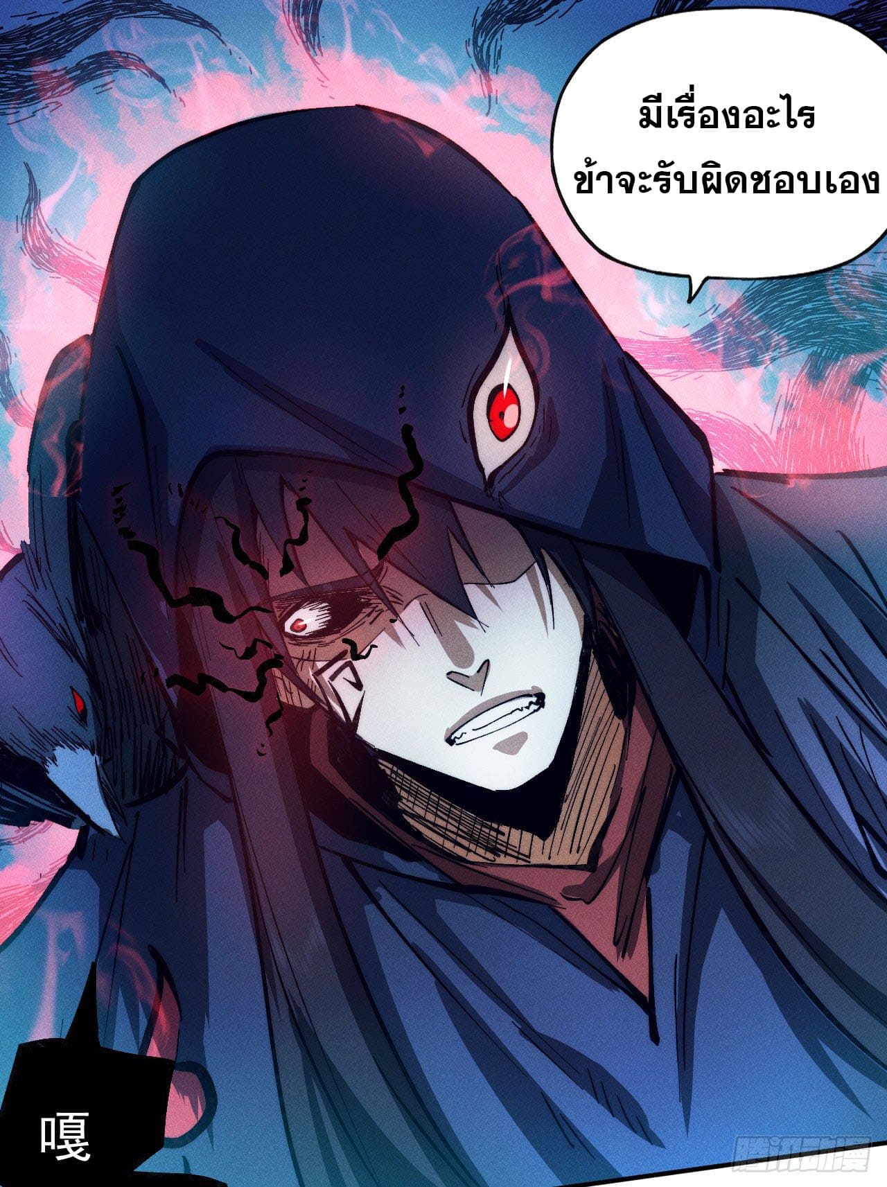 ตูข้านี่แหละเทพ (ทันจีน) ตอนที่ 77 หน้า 37