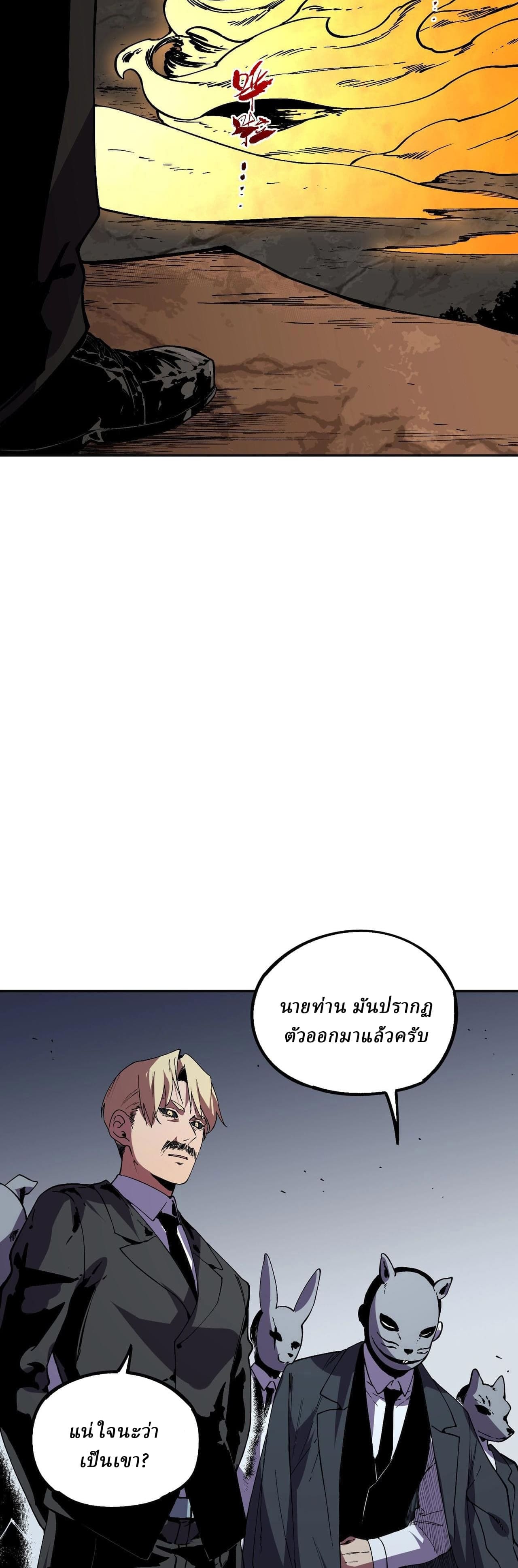 Supreme Curse Master ตอนที่ 55 หน้า 7