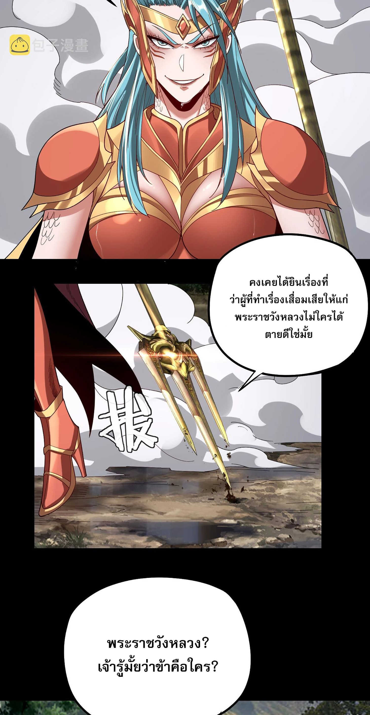 ข้าคือจอมวายร้ายผู้ยิ่งใหญ่ (ชนจีนก่อนใคร) ตอนที่ 57 หน้า 23