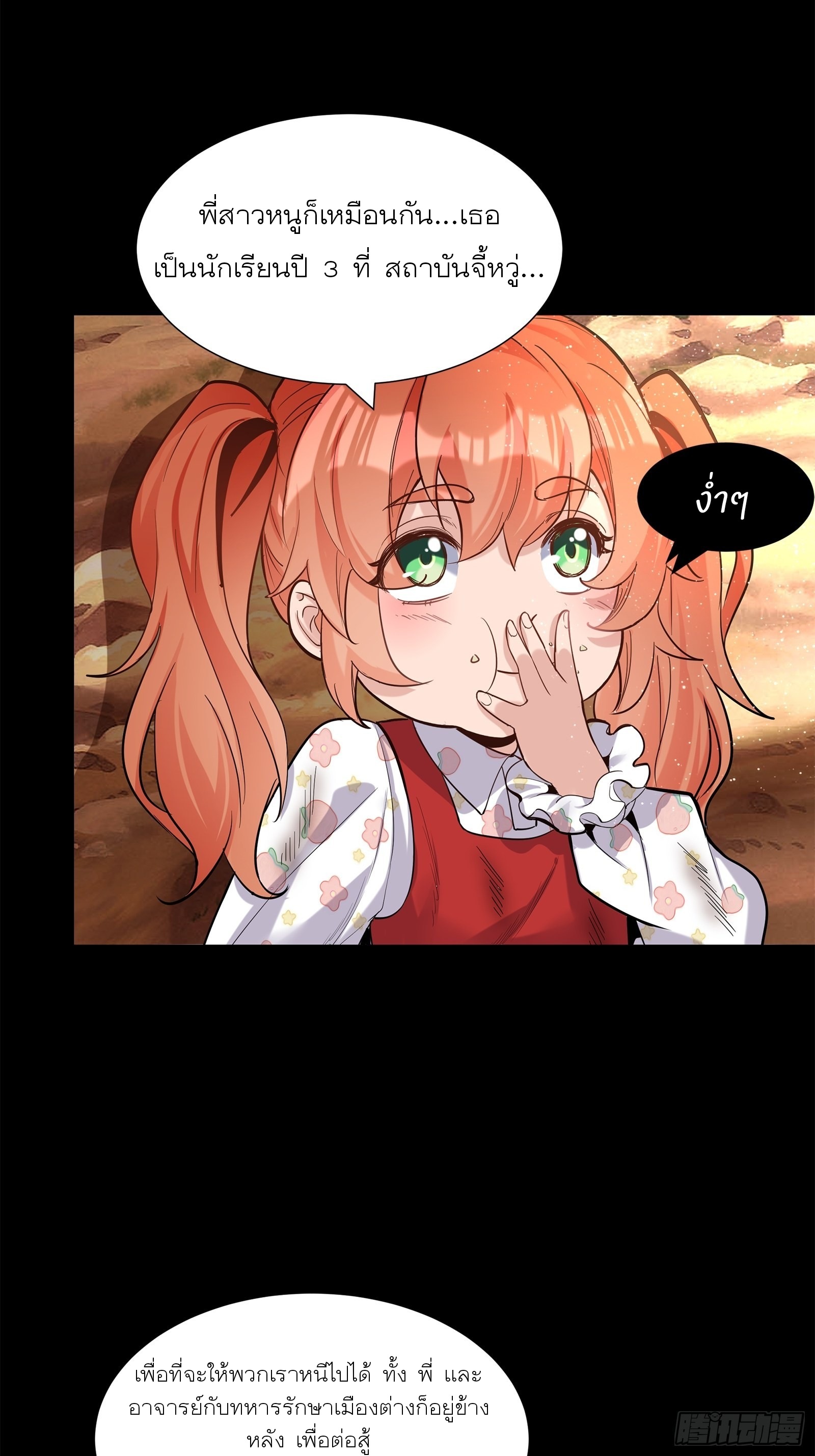 Legend of Star Genera ชนจีน ตอนที่ 63 หน้า 27