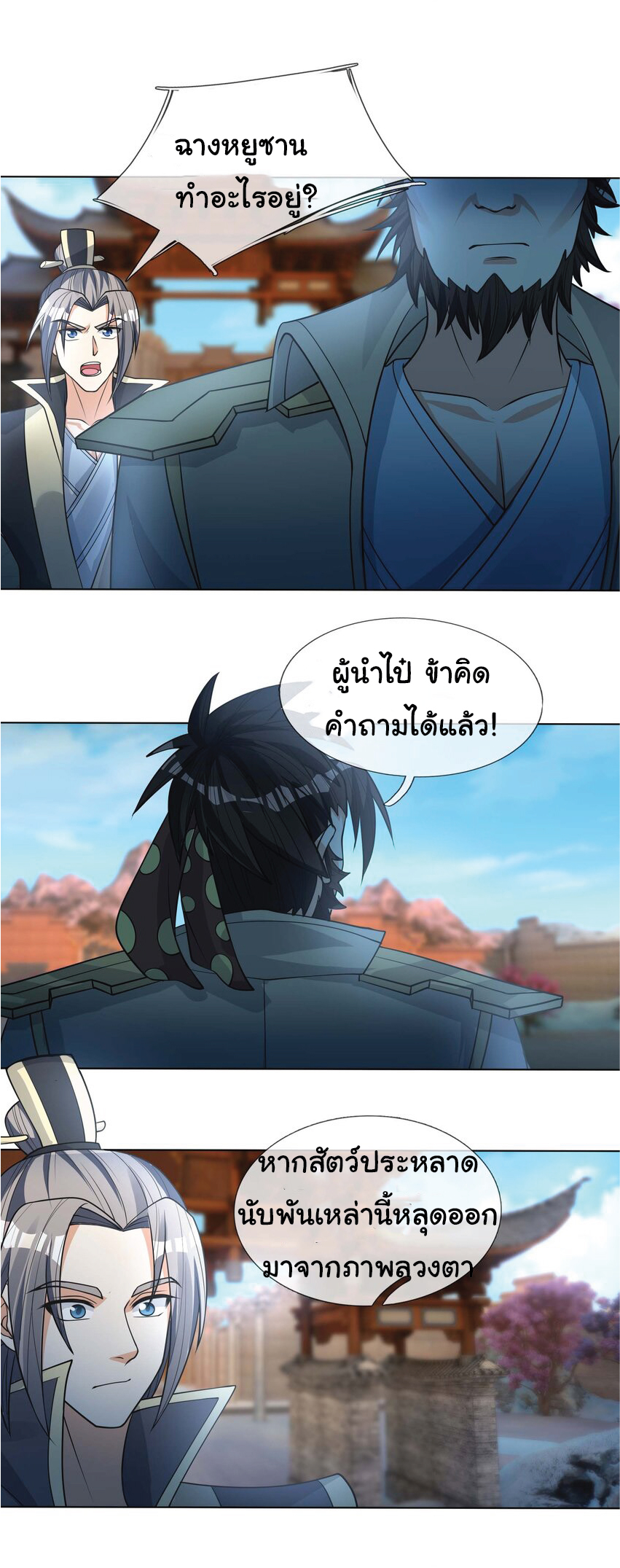 Being a Teacher is Invincible in World ตอนที่ 76 หน้า 9