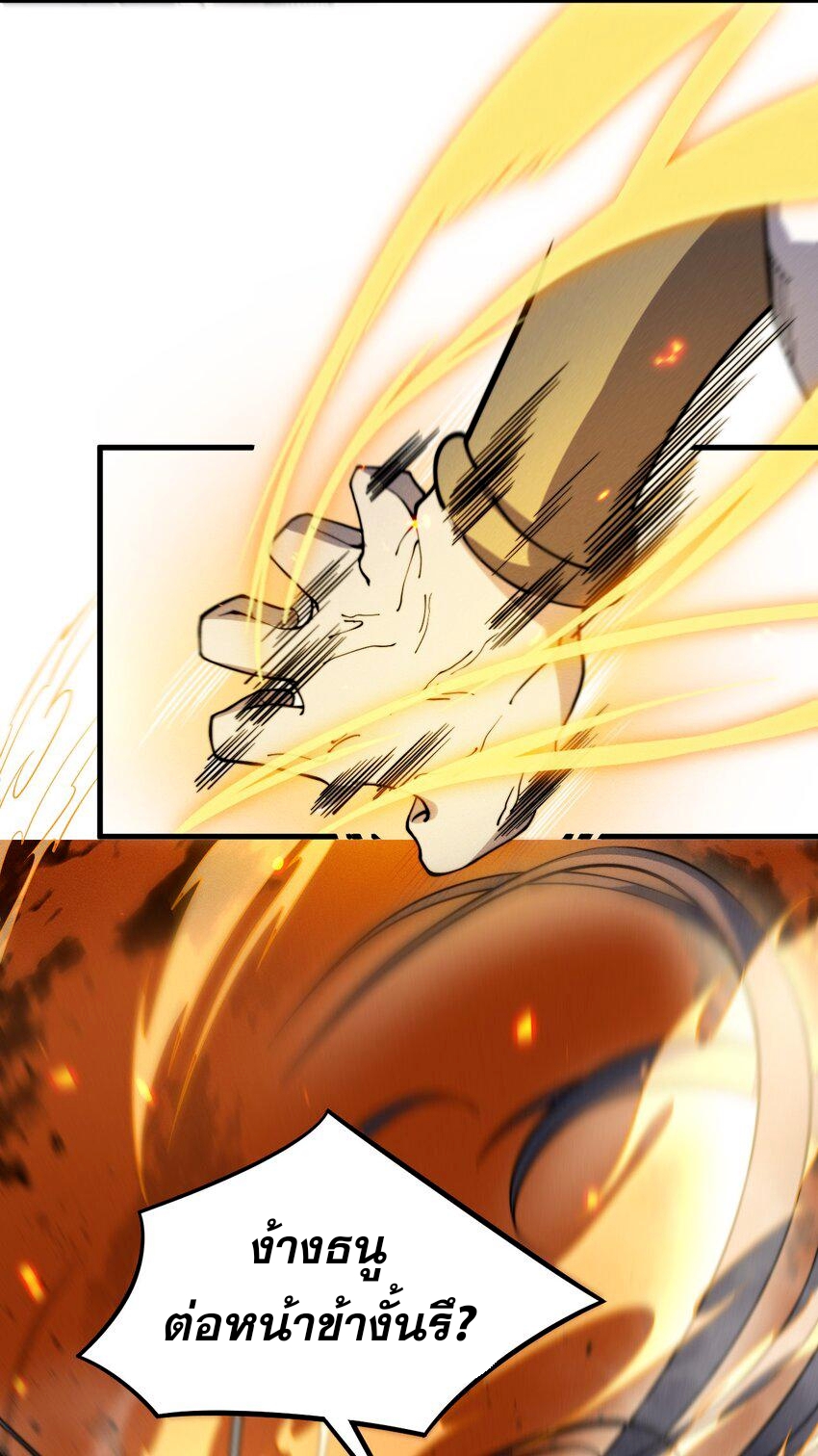 ระบบกลืนกินขั้นสุดยอด ตอนที่ 37 หน้า 34