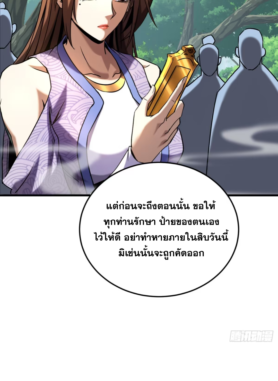 My Disciples Cultivate, While I Slack Off!  ศิษย์ของข้าฝกฝน ส่วนข้าขี้เกียจ ตอนที่ 102 หน้า 35