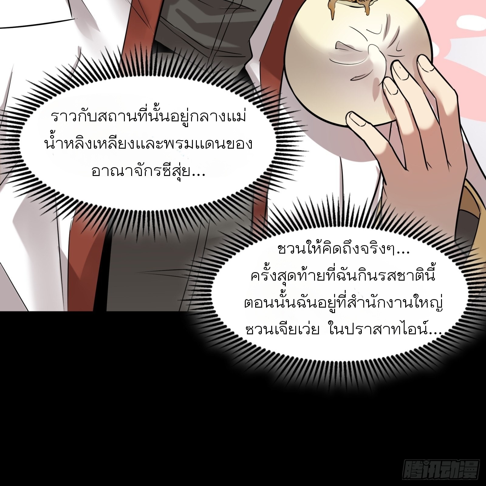 Legend of Star Genera ชนจีน ตอนที่ 69 หน้า 73