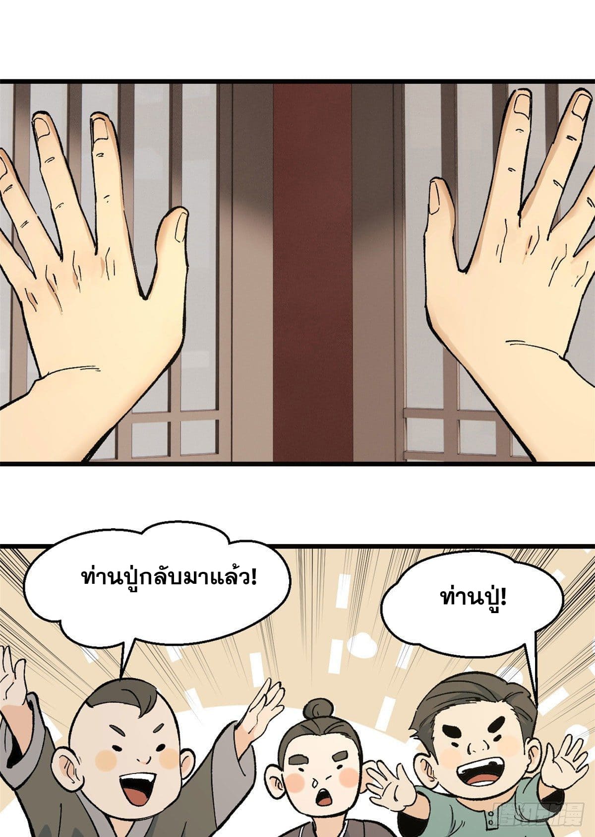 นิกายที่แข็งแกร่งที่สุด (ทันจีน) ตอนที่ 63 หน้า 2