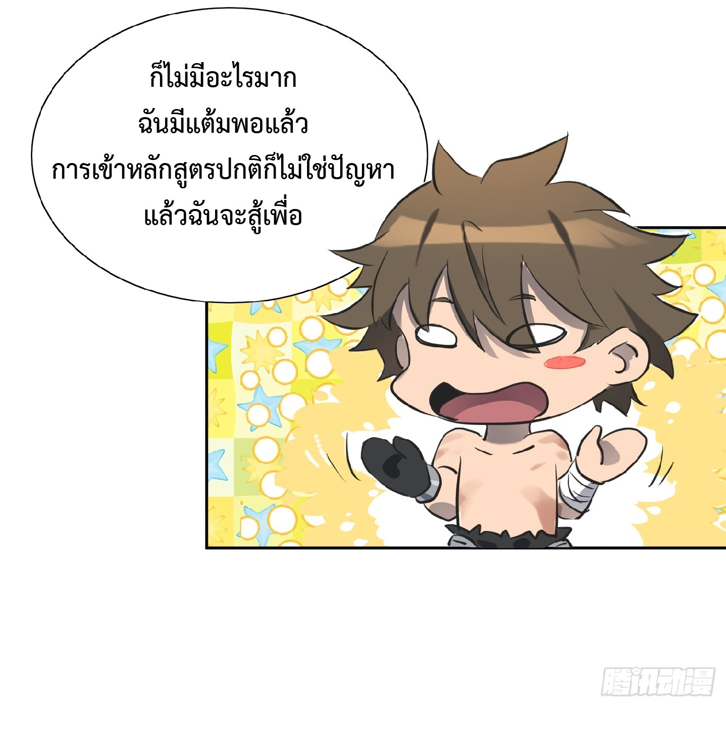 The People On Earth Are Too Ferocious ตอนที่ 76 หน้า 19