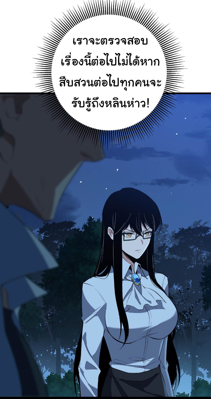 เริ่มต้นวิวัฒนาการจากปลาคาร์พสู่มังกร! ตอนที่ 17 หน้า 30