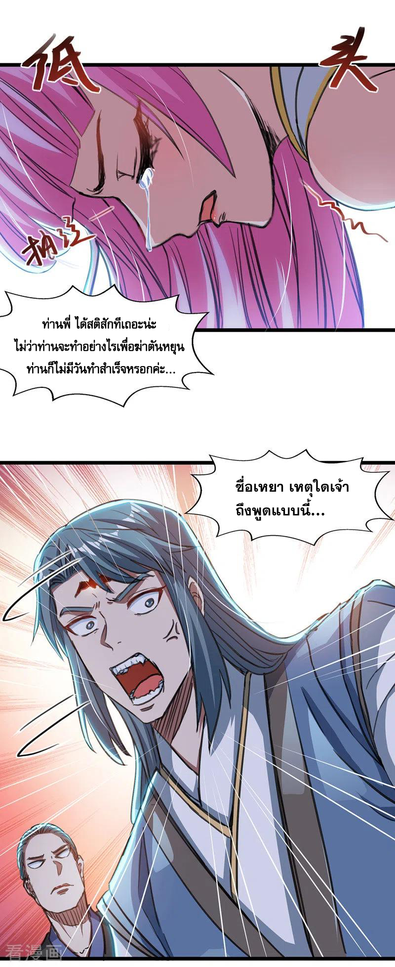 จักรพรรดิสวรรค์จุติ ตอนที่ 51 หน้า 17