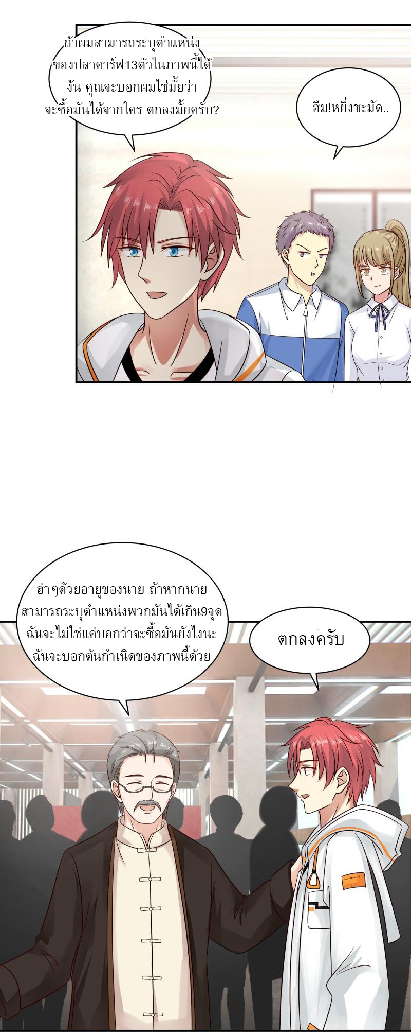 I have dragon in my body ตอนที่ 100 หน้า 3