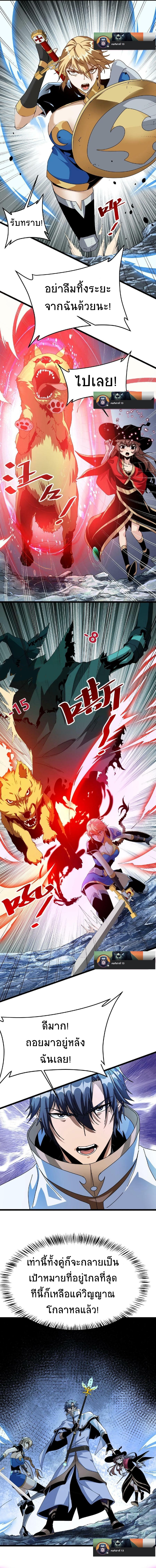 เวทย์รักษาสั่งตาย (If I Use My Healing Skills, You May Die) ตอนที่ 14 หน้า 4