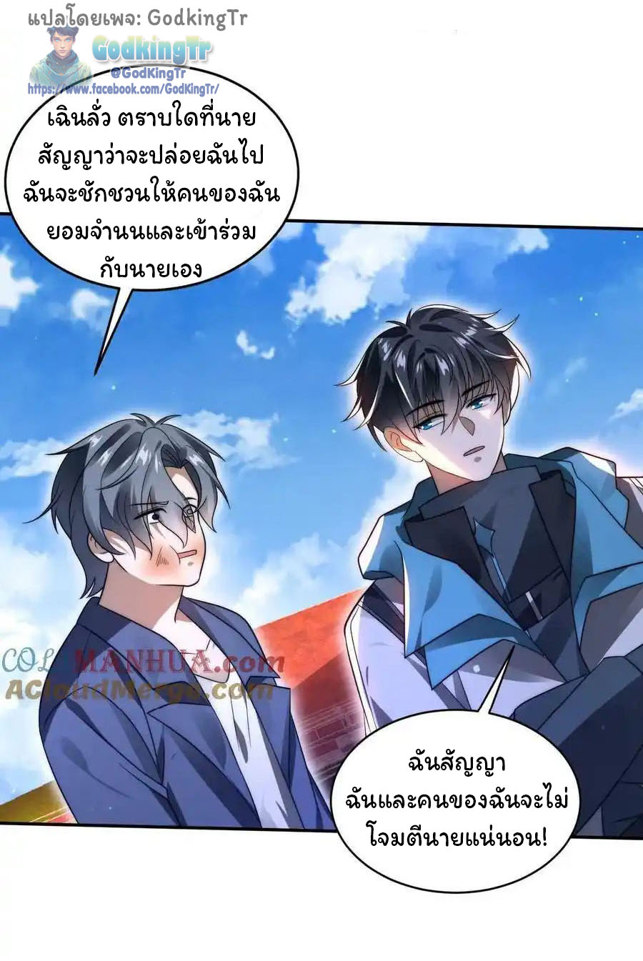 ระบบห้วงมิติกับการกักตุนเนื้อหมู 1 หมื่นตันก่อนวันสิ้นโลก ตอนที่ 101 หน้า 5