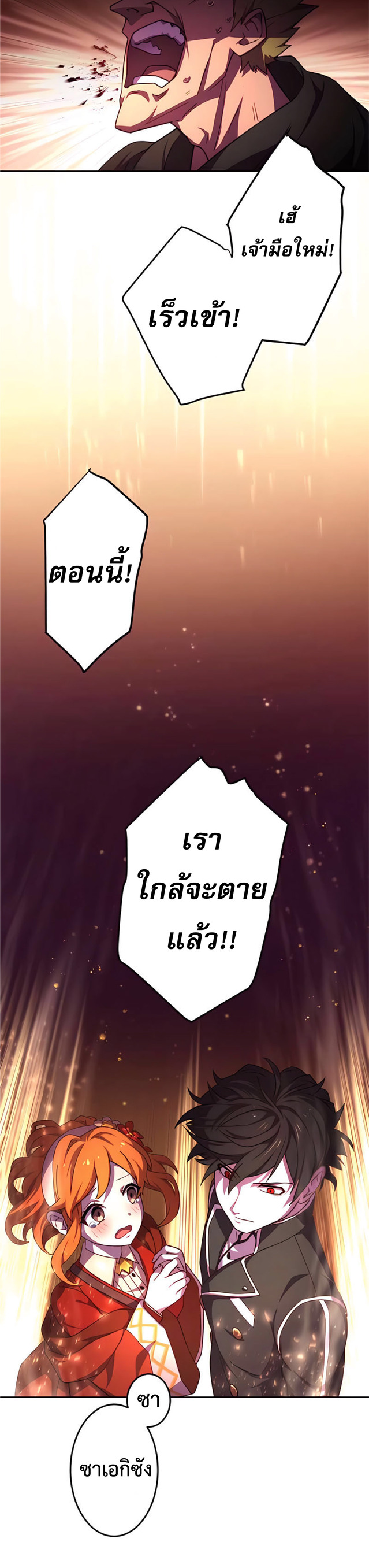 การกลับชาติมาเกิดของจอมเวทย์ต้องห้าม (Reincarnation of the Forbidden Archmage) ตอนที่ 3 หน้า 52