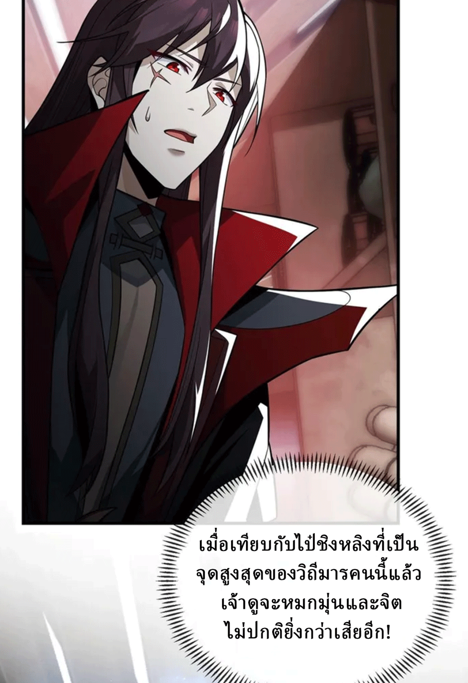 จอมมารสุดแกร่ง ล้างแค้นศิษย์ทรยศ ตอนที่ 13 หน้า 53