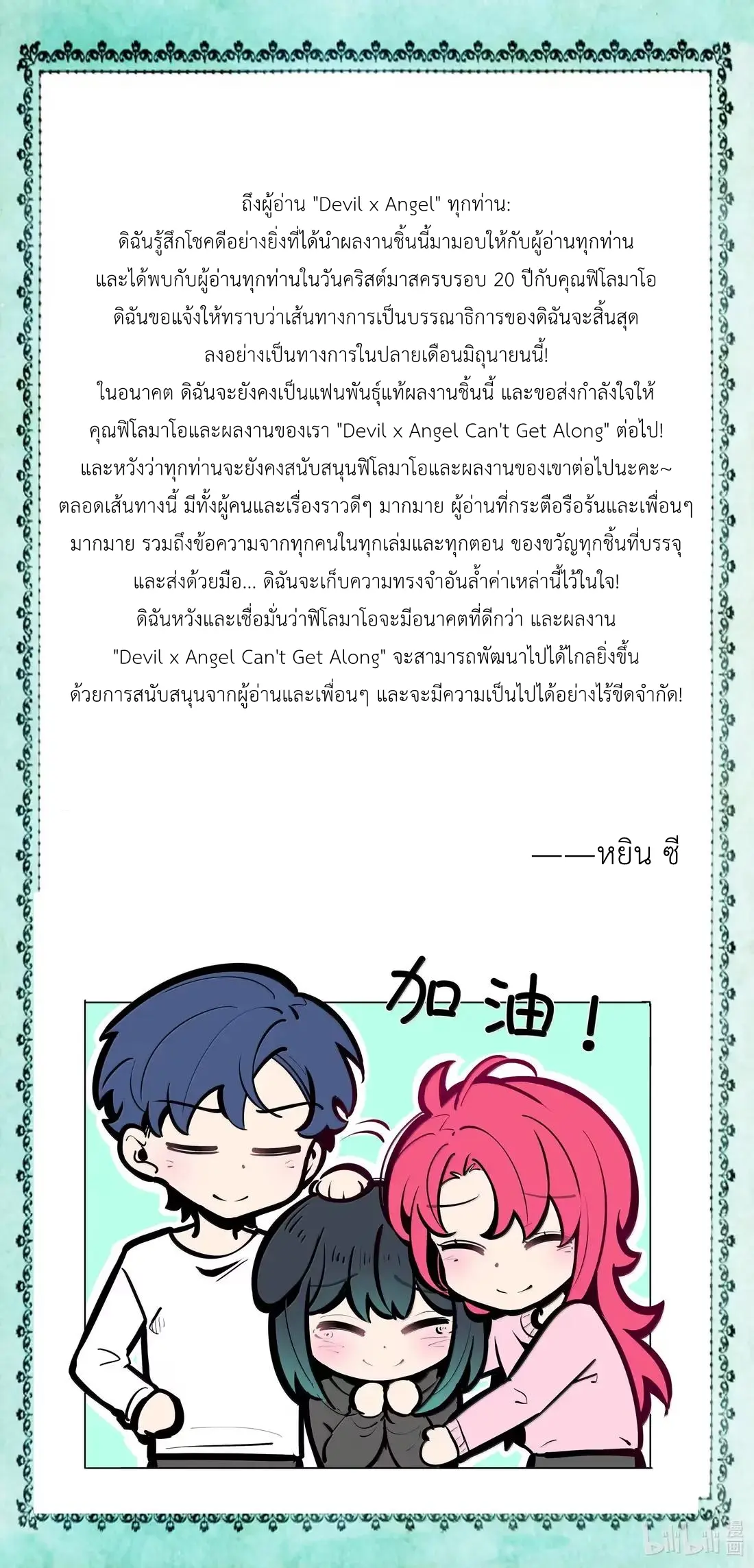 Demon x Angel can't get along! ตอนที่ 165 หน้า 100
