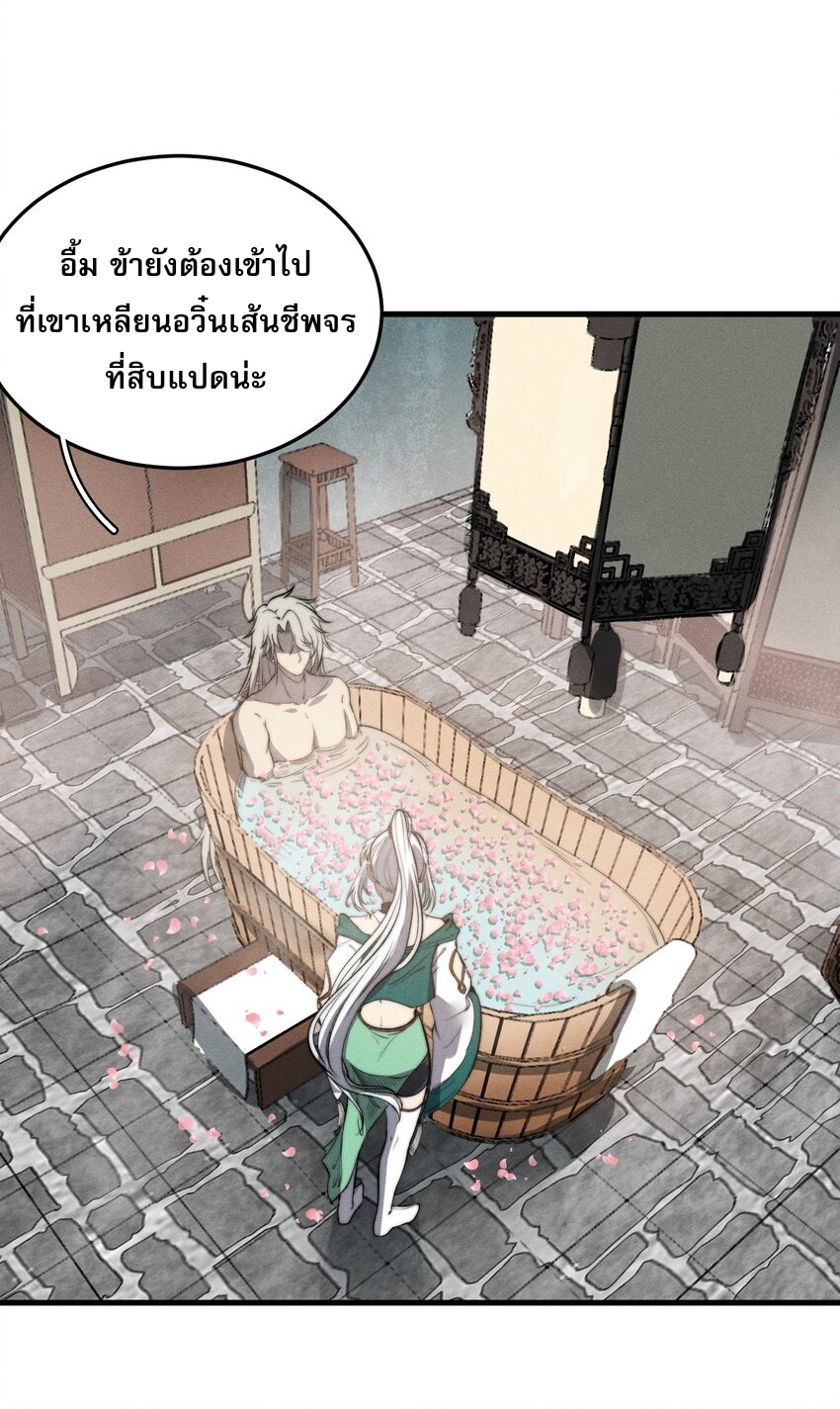 ระบบกลืนกินขั้นสุดยอด ตอนที่ 46 หน้า 41