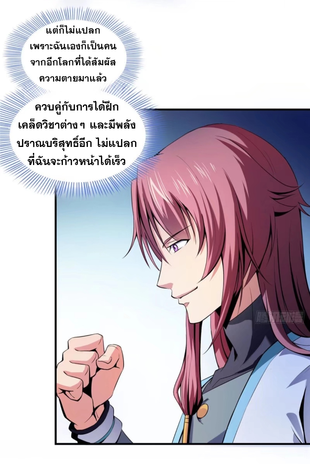 Library Of Heaven's Path ตอนที่ 21 หน้า 4