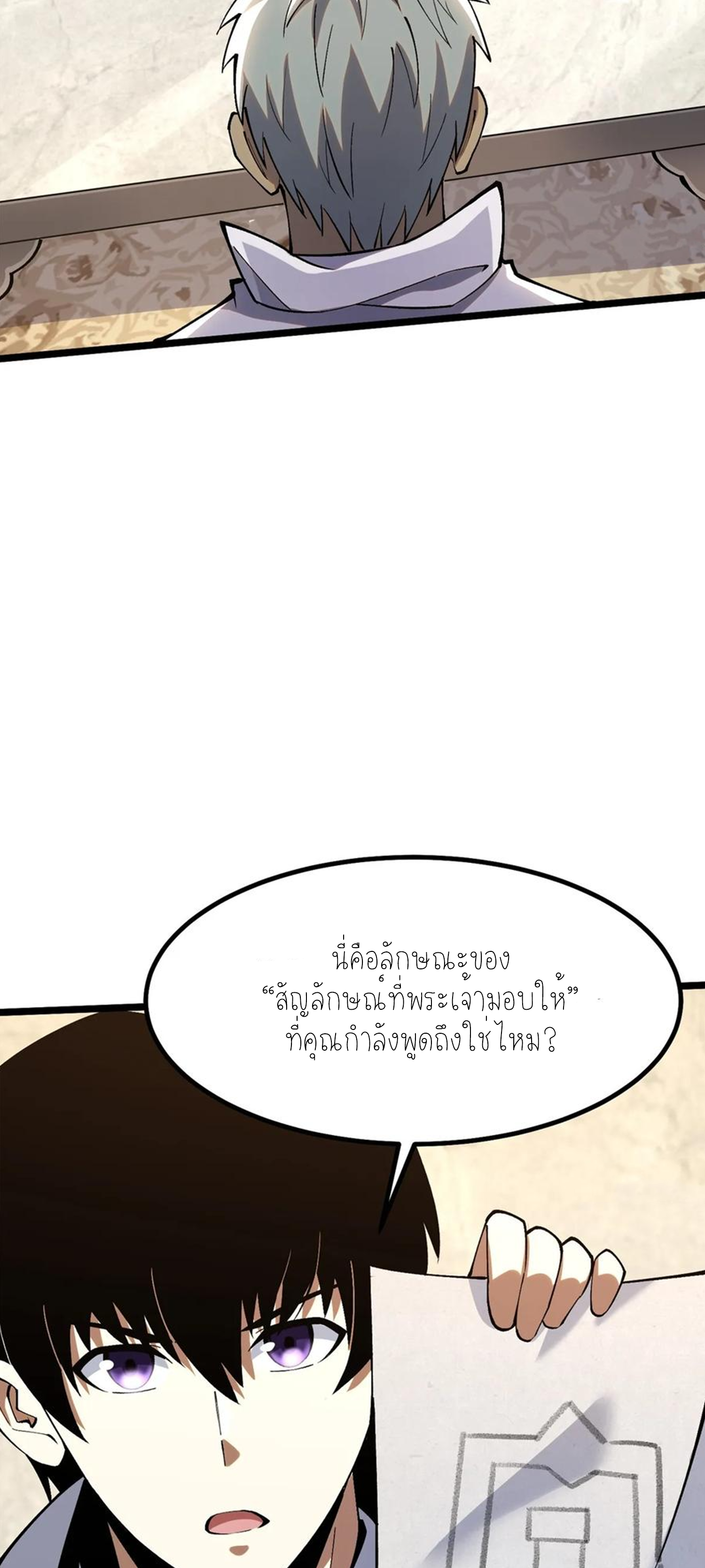 ไม่อยากเรียนทักษะ แห่งคำสาปเลย! ตอนที่ 41 หน้า 31