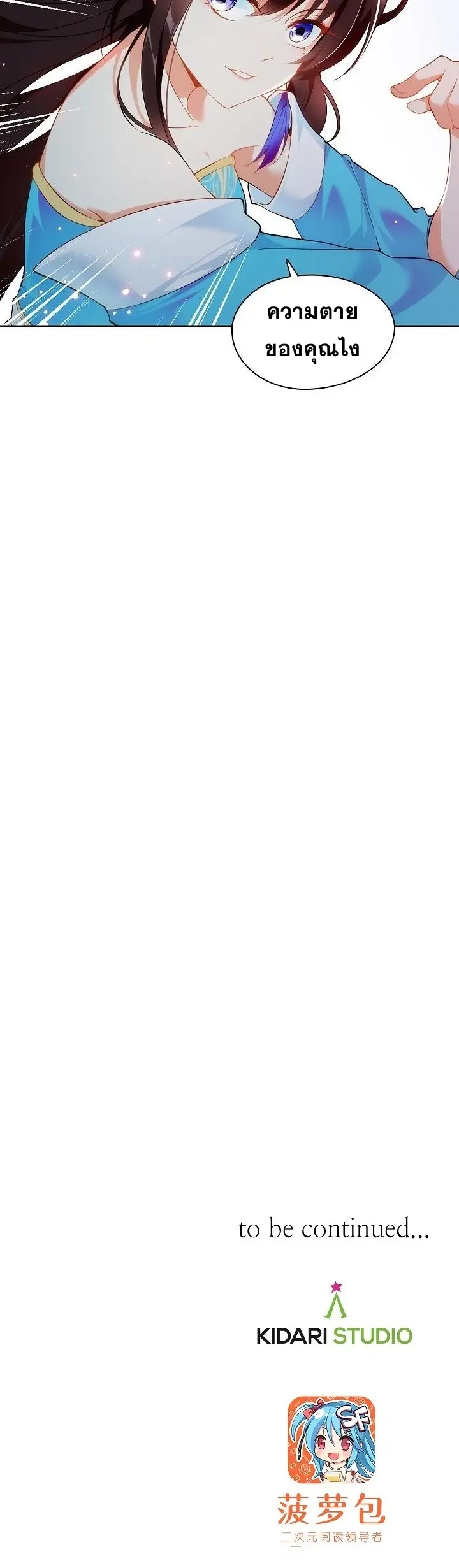 มาอยู่ในร่างที่มีโอกาสรอดต่ำสุดซะอย่างงั้น! ตอนที่ 12 หน้า 12