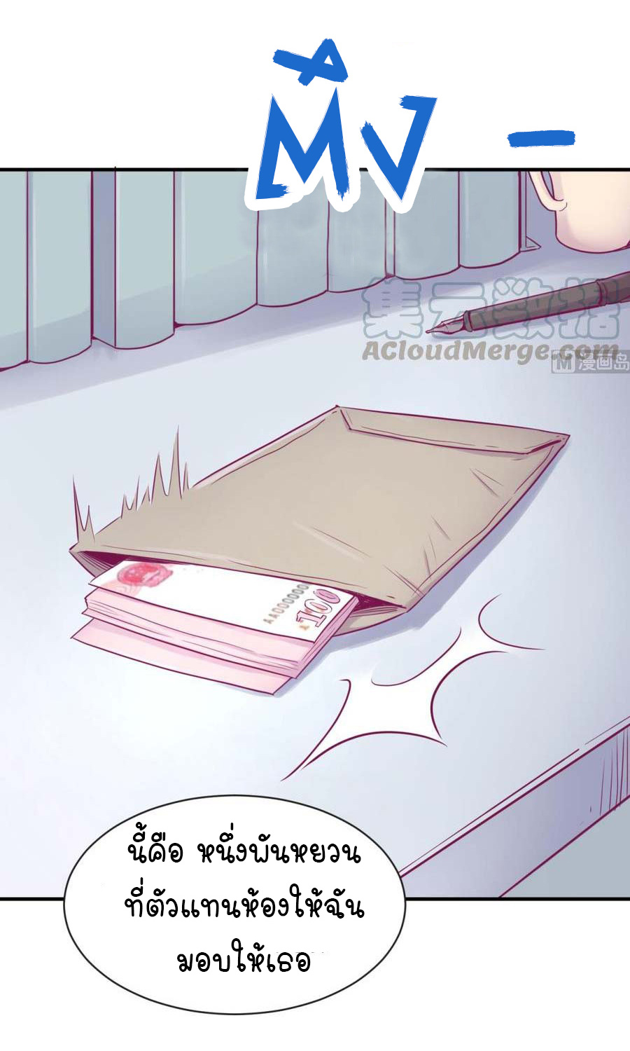 เทพเซียนหมอ ของยัยเทพธิดา ตอนที่ 11 หน้า 15