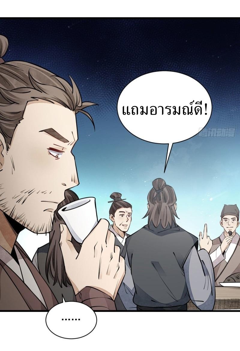 Lan Ke Qi Yuan ตอนที่ 88 หน้า 16