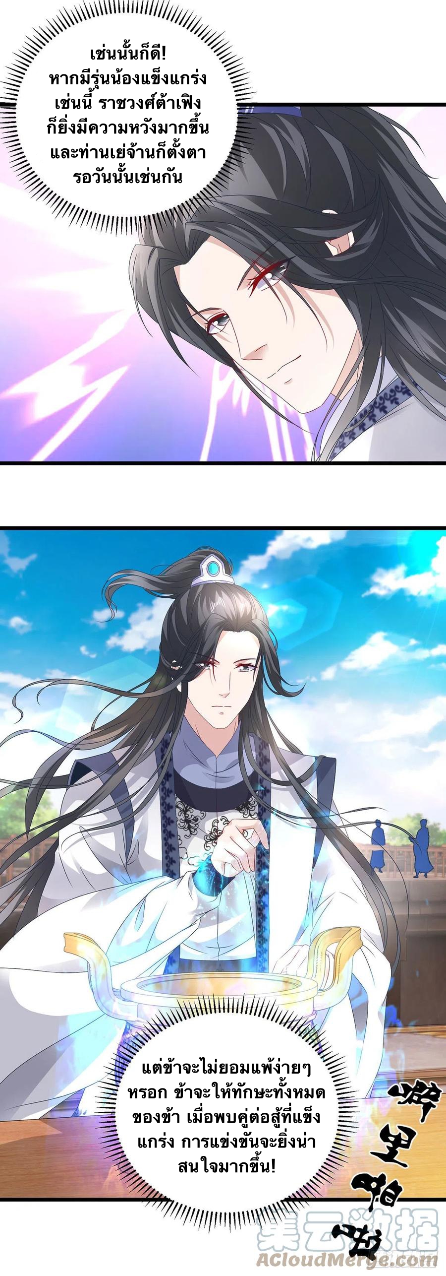 จักรพรรดิวิญญาณศักดิ์สิทธิ์ (ทันจีน) ตอนที่ 181 หน้า 13