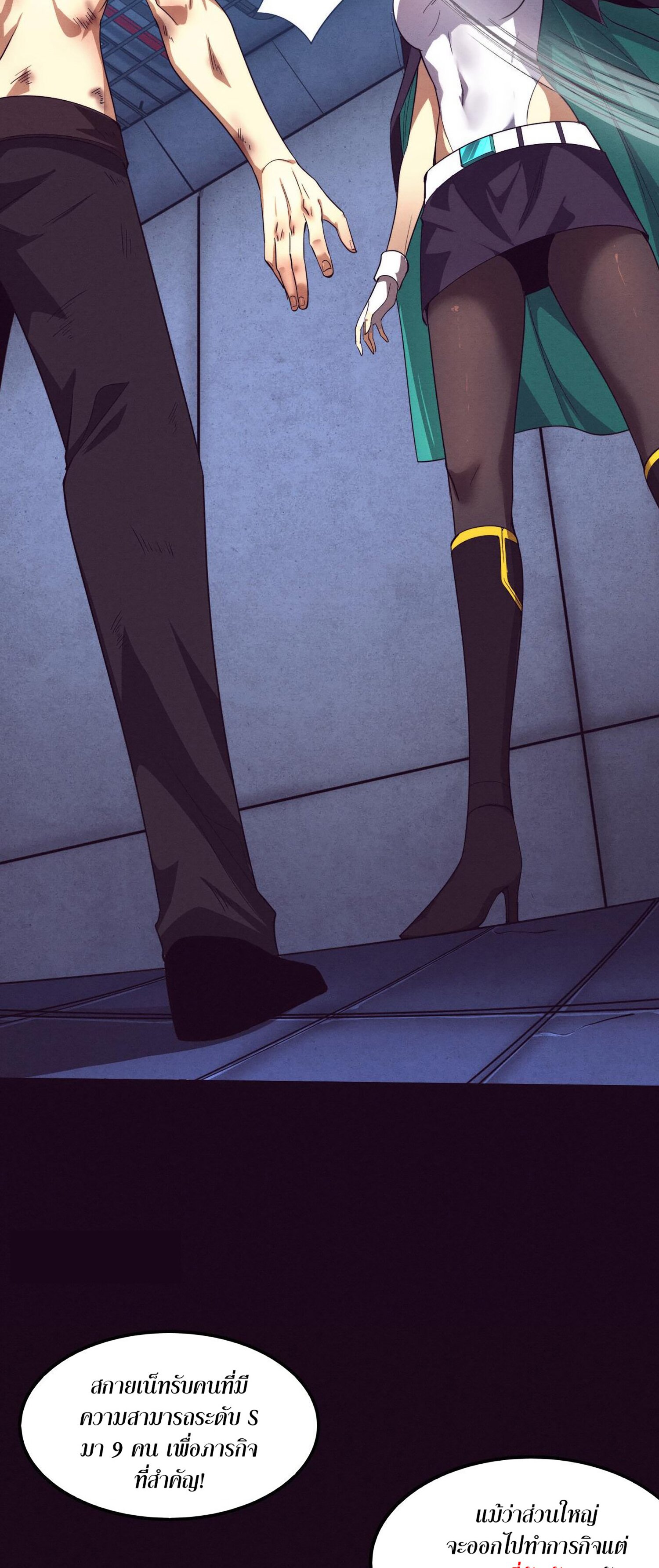 The Frenzy Of Evolution ตอนที่ 71 หน้า 11