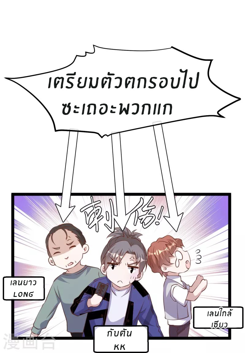 God Fisherman ตอนที่ 241 หน้า 6