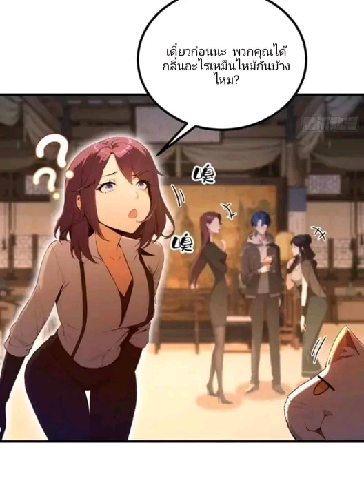 ผมเป็นอาจารย์สอนจักรพรรดินี ตอนที่ 9 หน้า 19