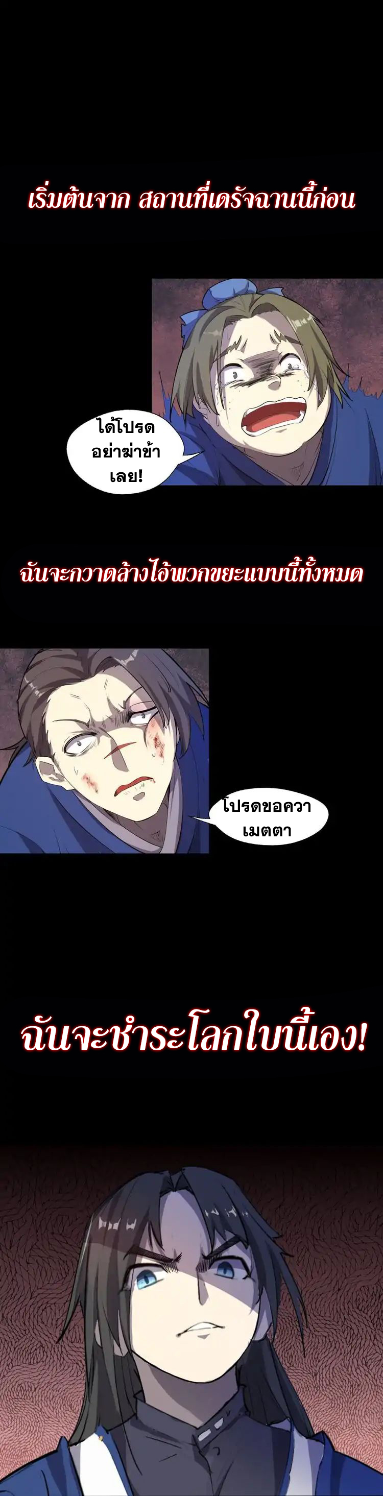 The Gateway Of Revolution : ประตูชีวิตแห่งการหวนคืน ตอนที่ 1 หน้า 10