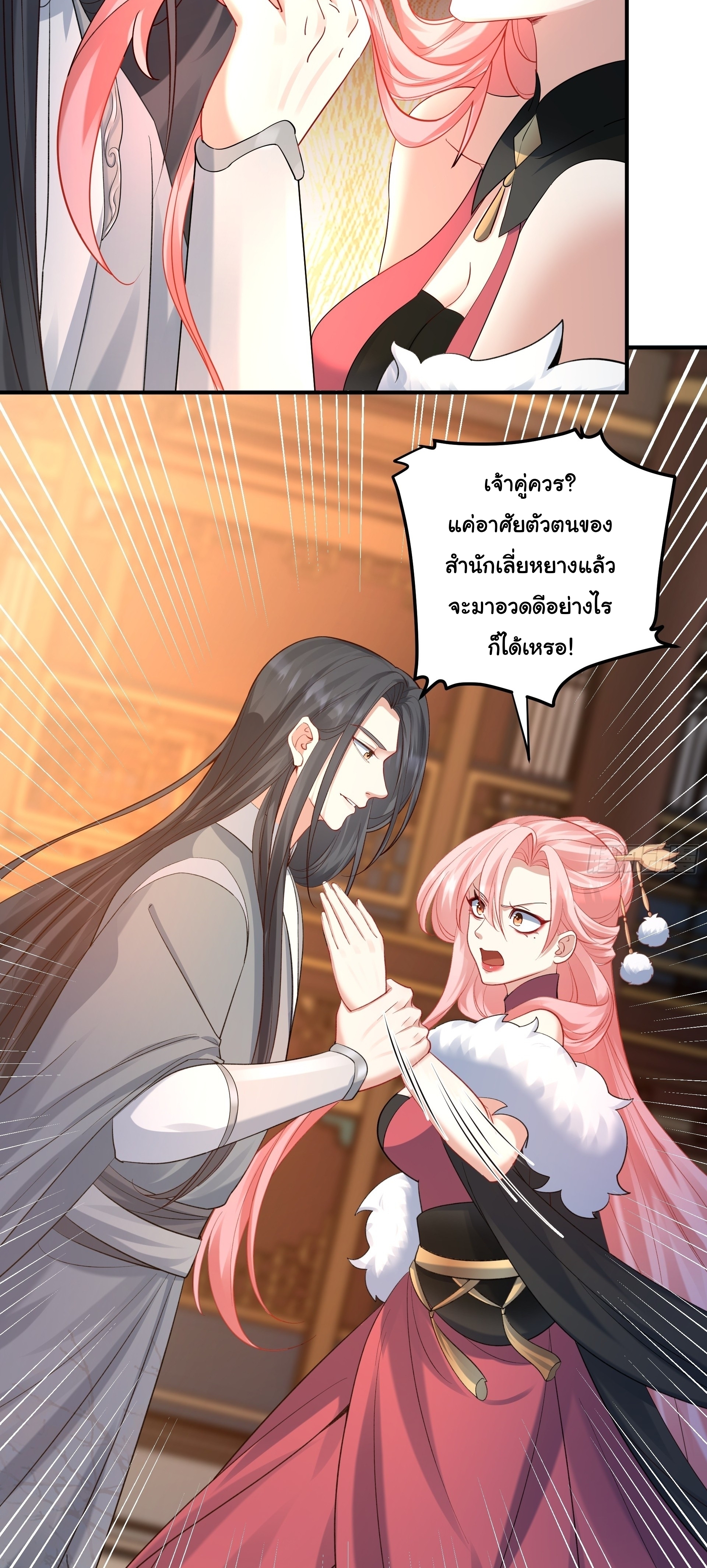 เทพเซียนหมื่นวิถี ตอนที่ 19 หน้า 3