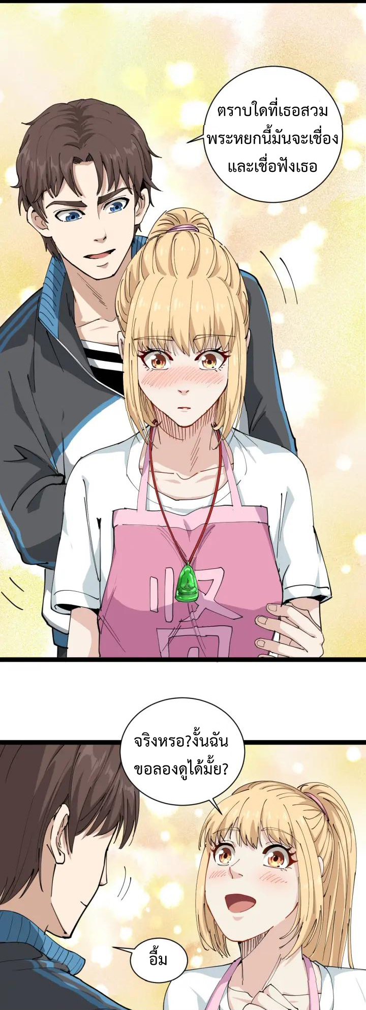 หมอเกรียนเซียนพิษ ตอนที่ 23 หน้า 11