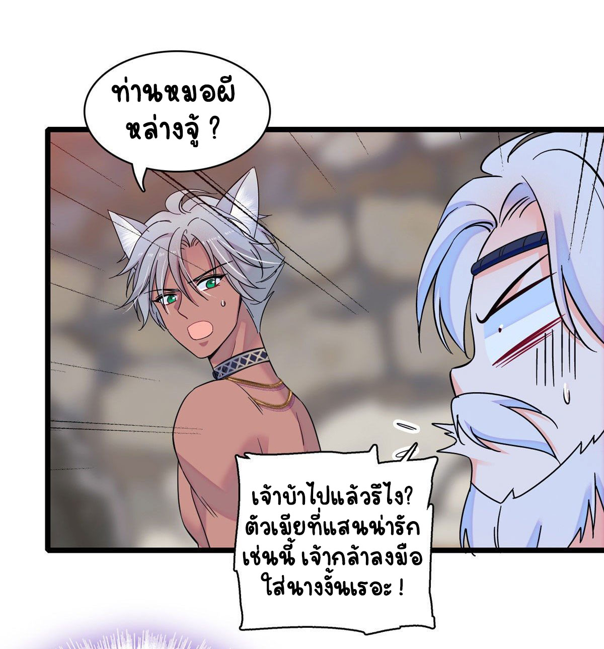 Romance In The Beast World ตอนที่ 14 หน้า 24