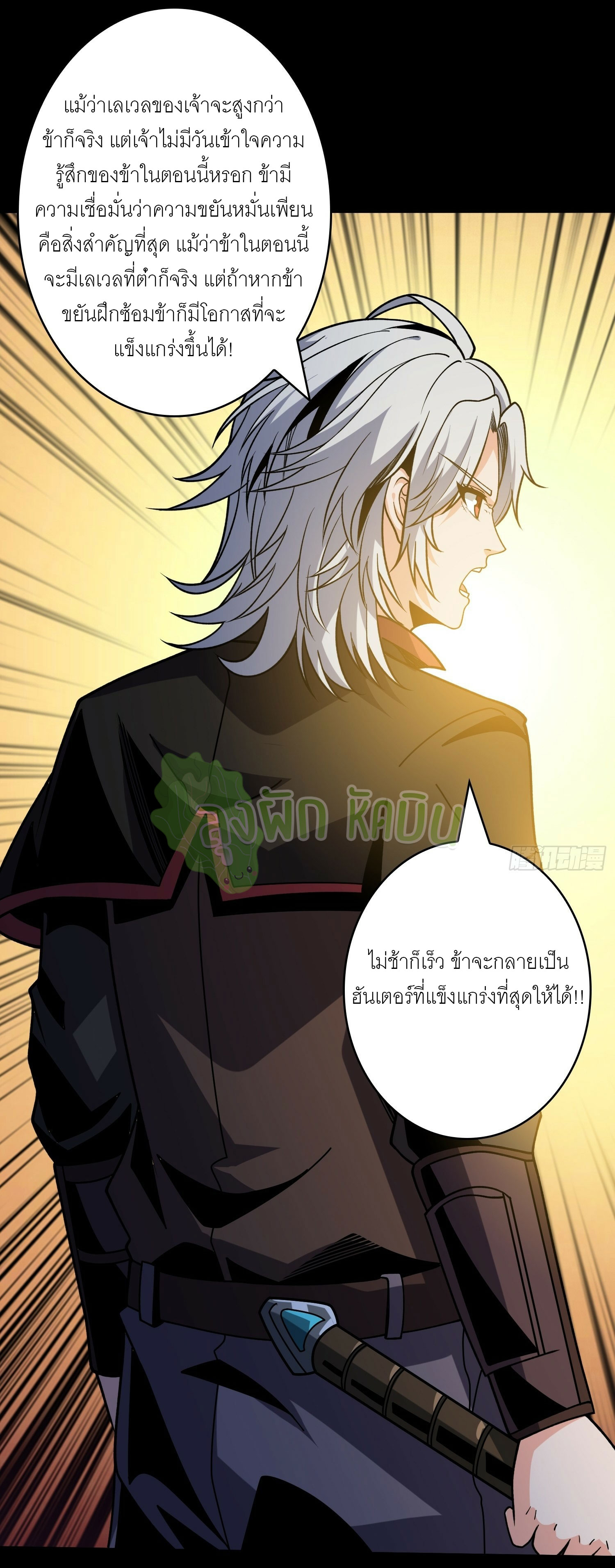 (ชนจีน) IT STARTS WITH A KINGPIN ACCOUNT - จุติจอมราชัน ตอนที่ 411 หน้า 20