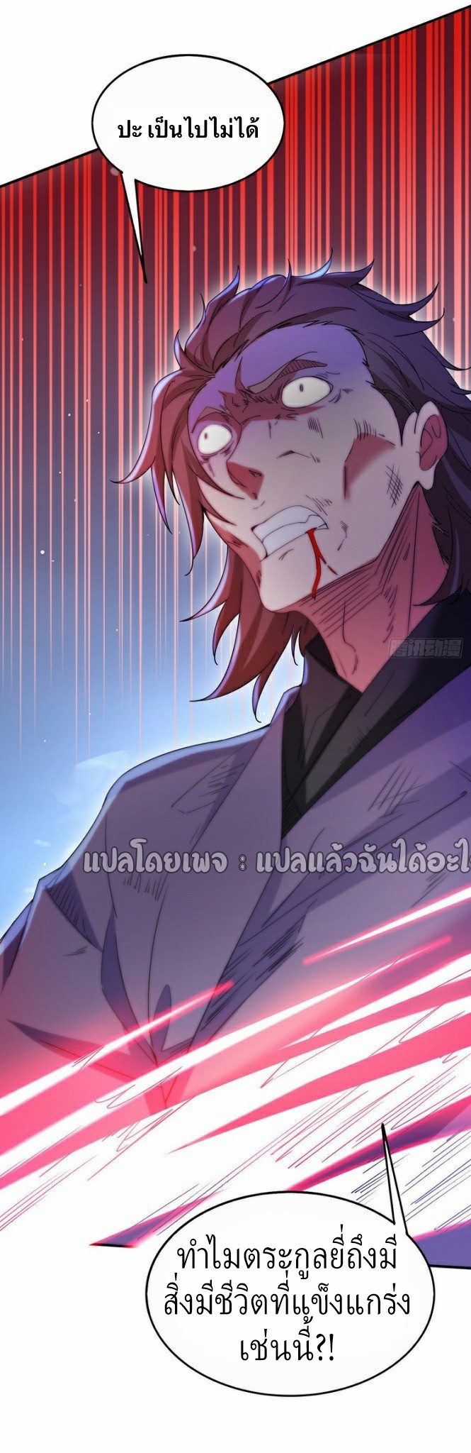 (ชนจีน)จุติเทพจักรพรรดิเกิดมาทั้งทีมีคะแนนเป็นล้าน ตอนที่ 21 หน้า 10