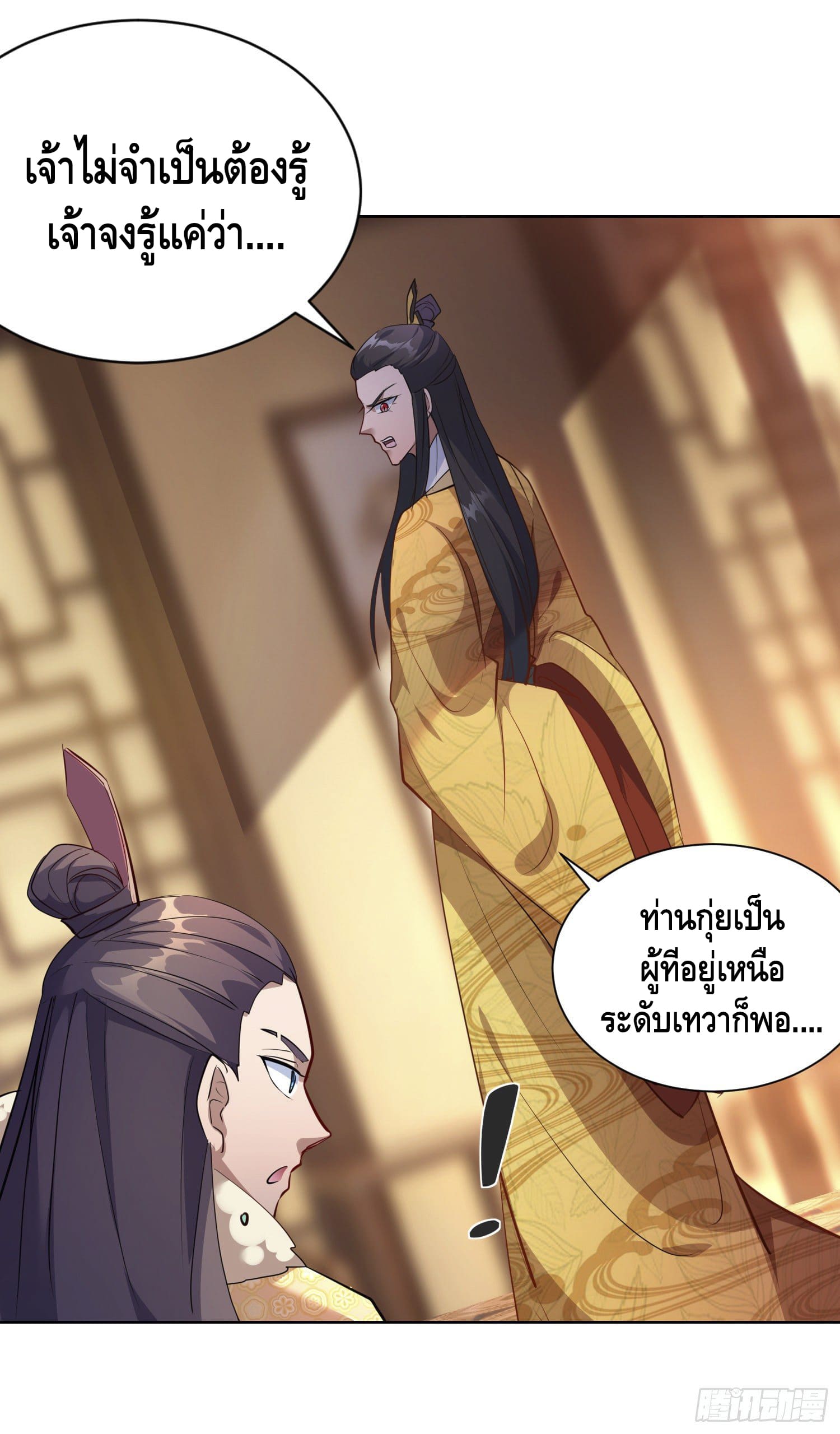 million skill points ตอนที่ 38 หน้า 20