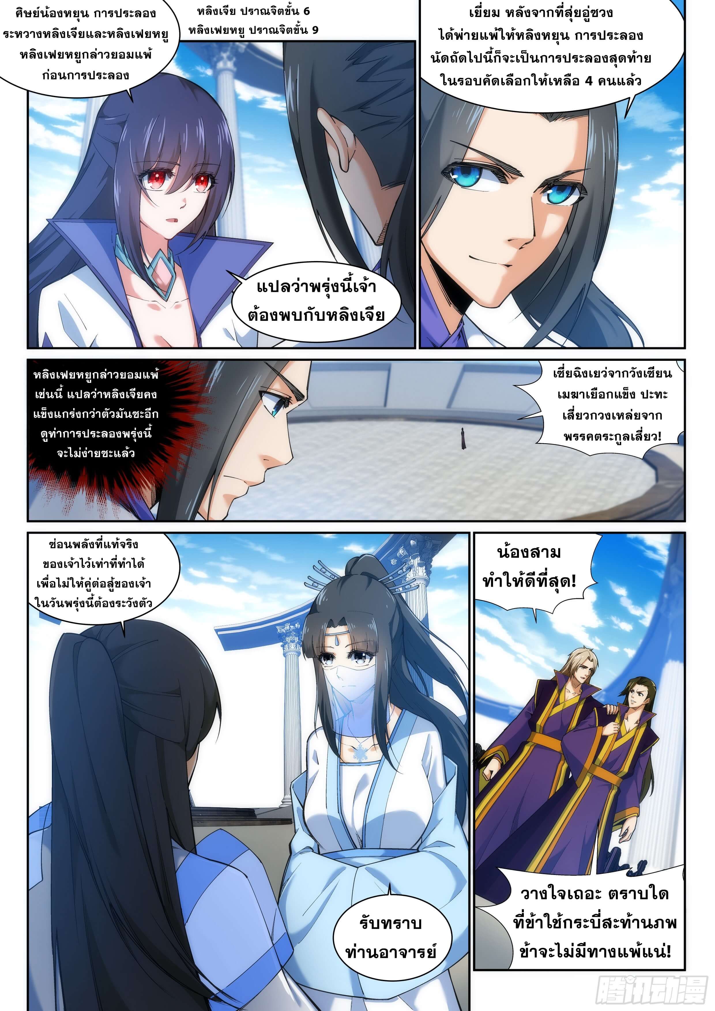 Against the Gods - อสูรพลิกฟ้า ตอนที่ 142 หน้า 2