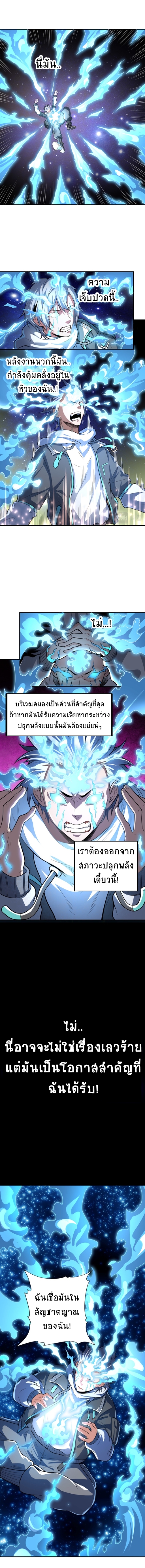 Contract Beast : Awakening Mythical Talent ตอนที่ 2 หน้า 10