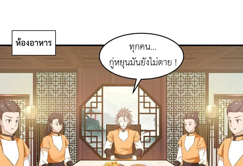 Chaos Alchemist (วิบัติการณ์เทพเซียนโอสถ) ตอนที่ 92 หน้า 3