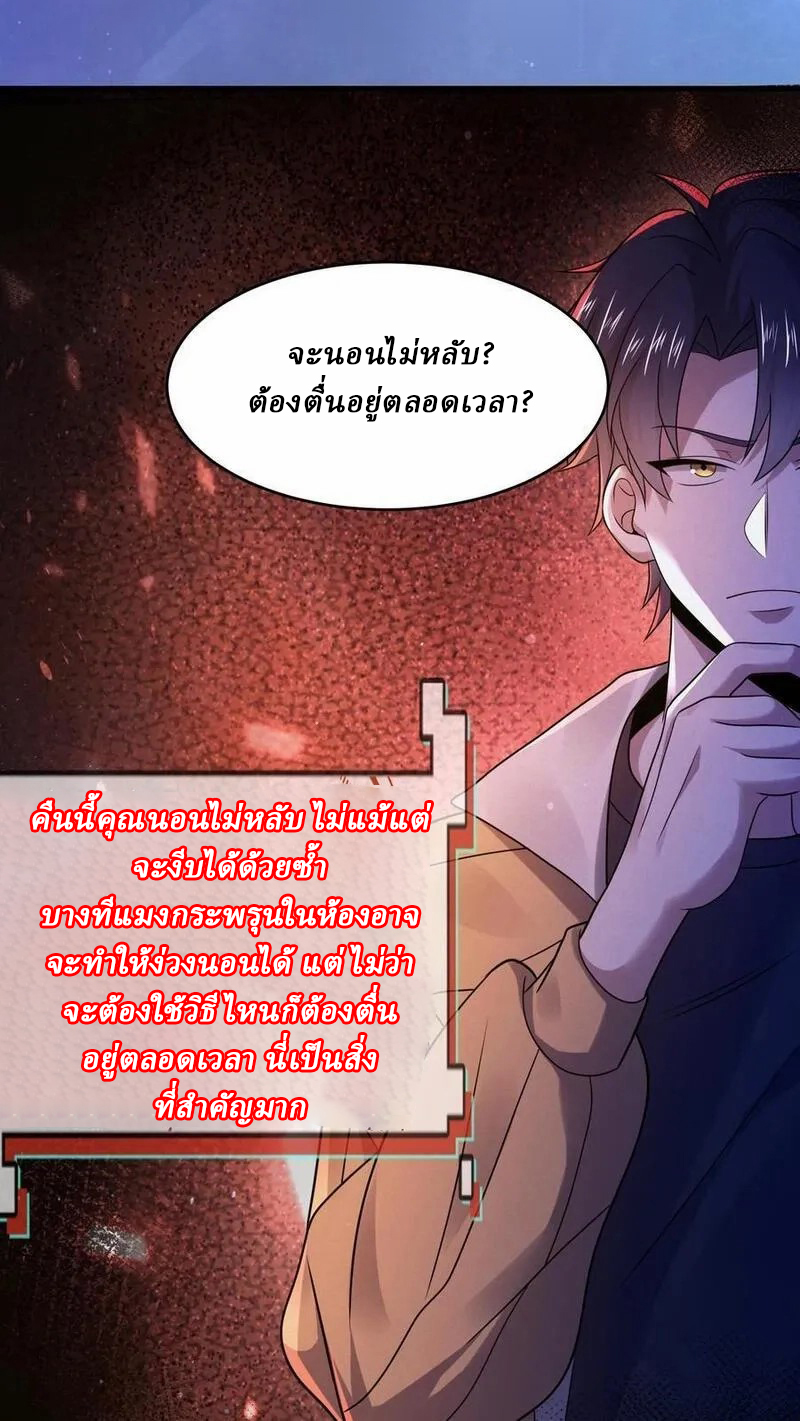 SSS-rank Invincible War God ตอนที่ 37 หน้า 22