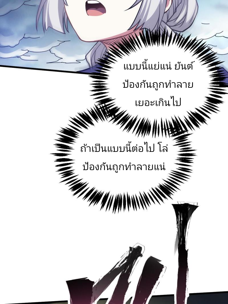 ข้ารอดพ้นจากทัณฑ์สวรรค์ 999 ครั้ง ตอนที่ 6 หน้า 50