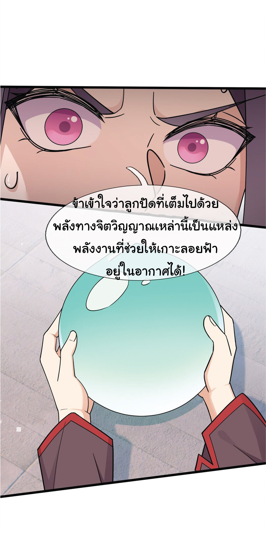 Being a Teacher is Invincible in World ตอนที่ 70 หน้า 43