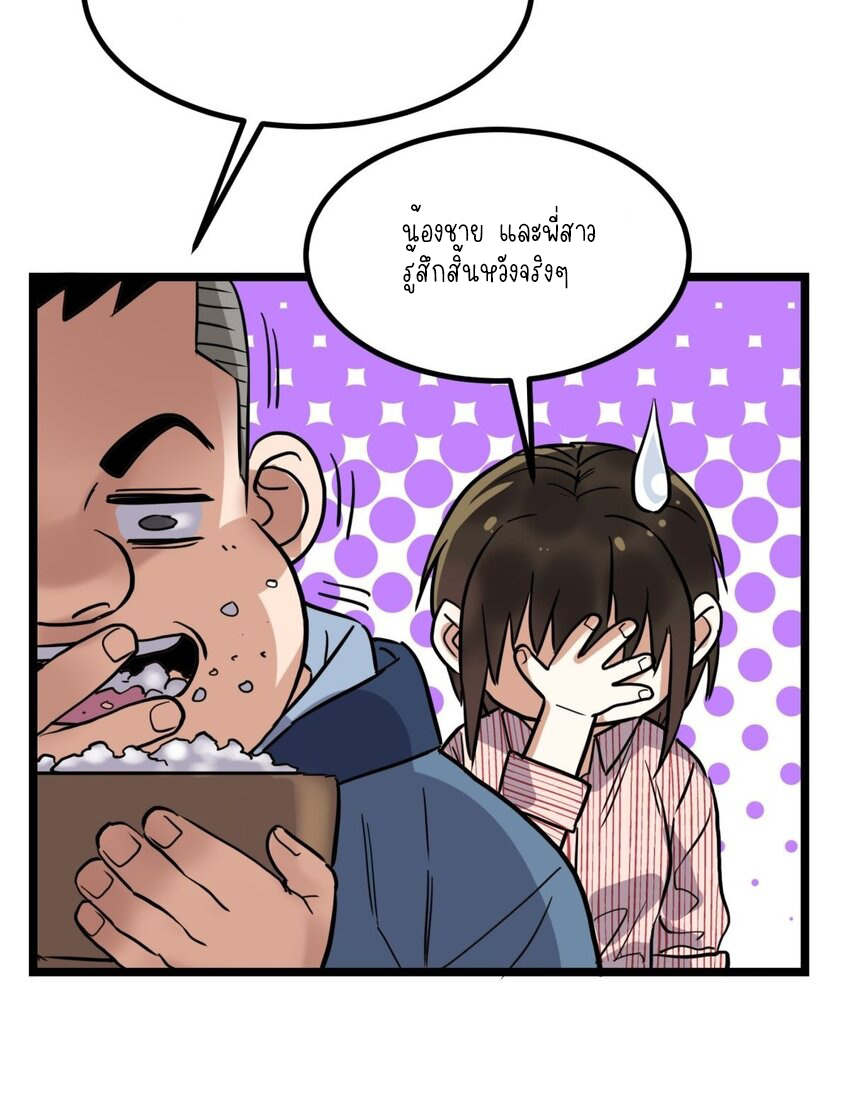 I Have a Hall of Heroic Souls ตอนที่ 32 หน้า 45