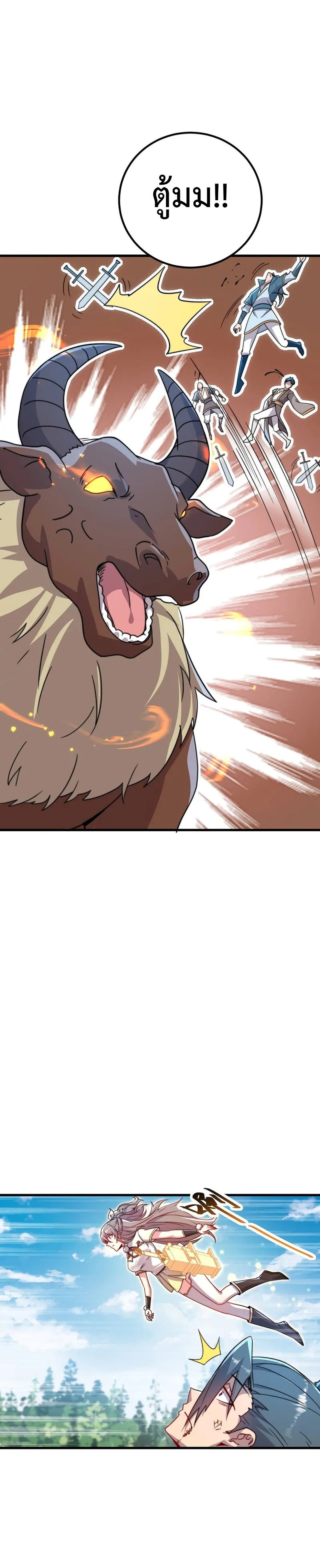 (ชนจีน) อาจารย์จอมวายร้ายกับลูกศิษย์ผู้อยู่ยงคงกระพัน ตอนที่ 58 หน้า 11