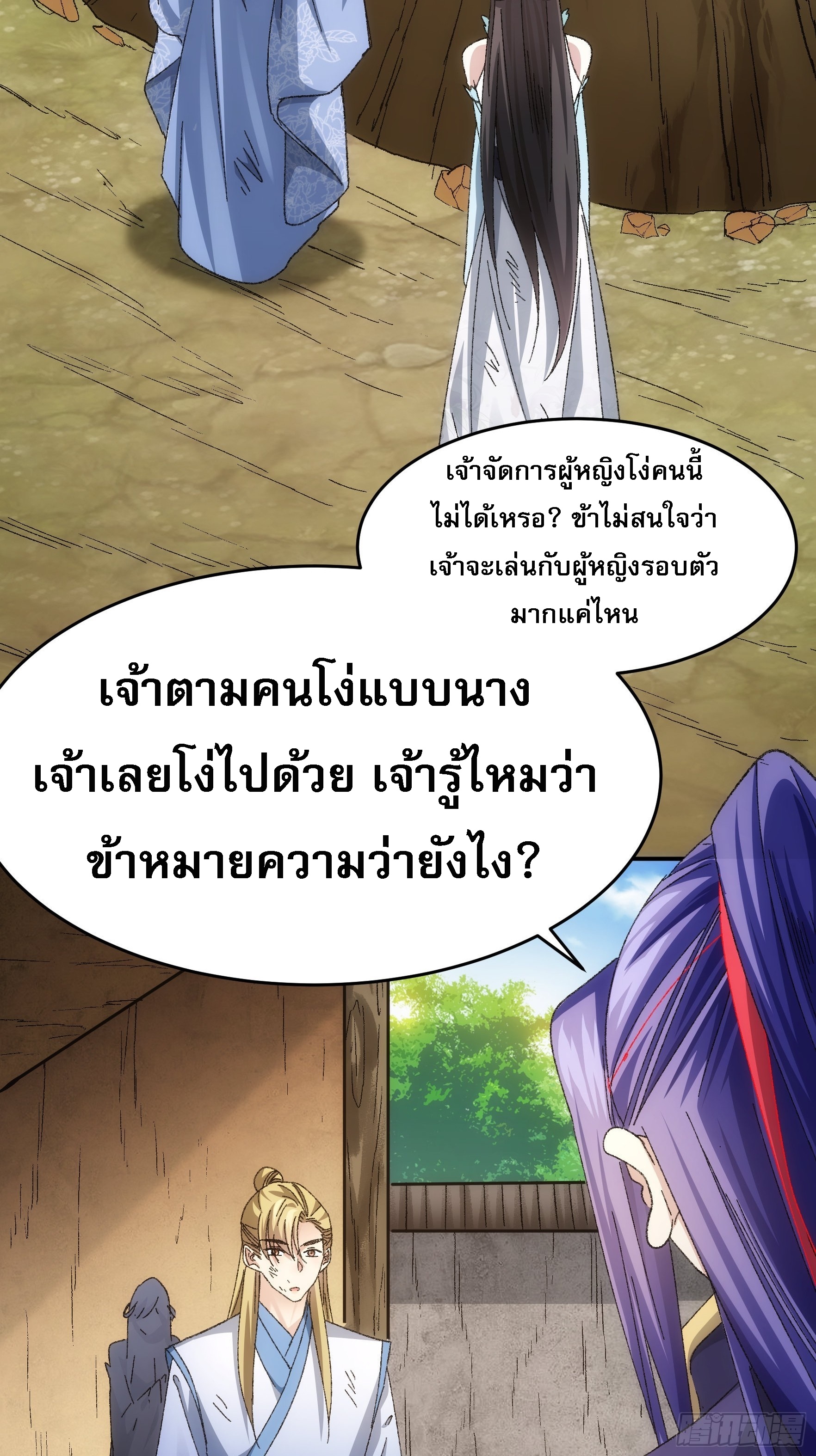 ข้าจะกำหนดชะตาตัวเอง ทันจีน ตอนที่ 130 หน้า 20