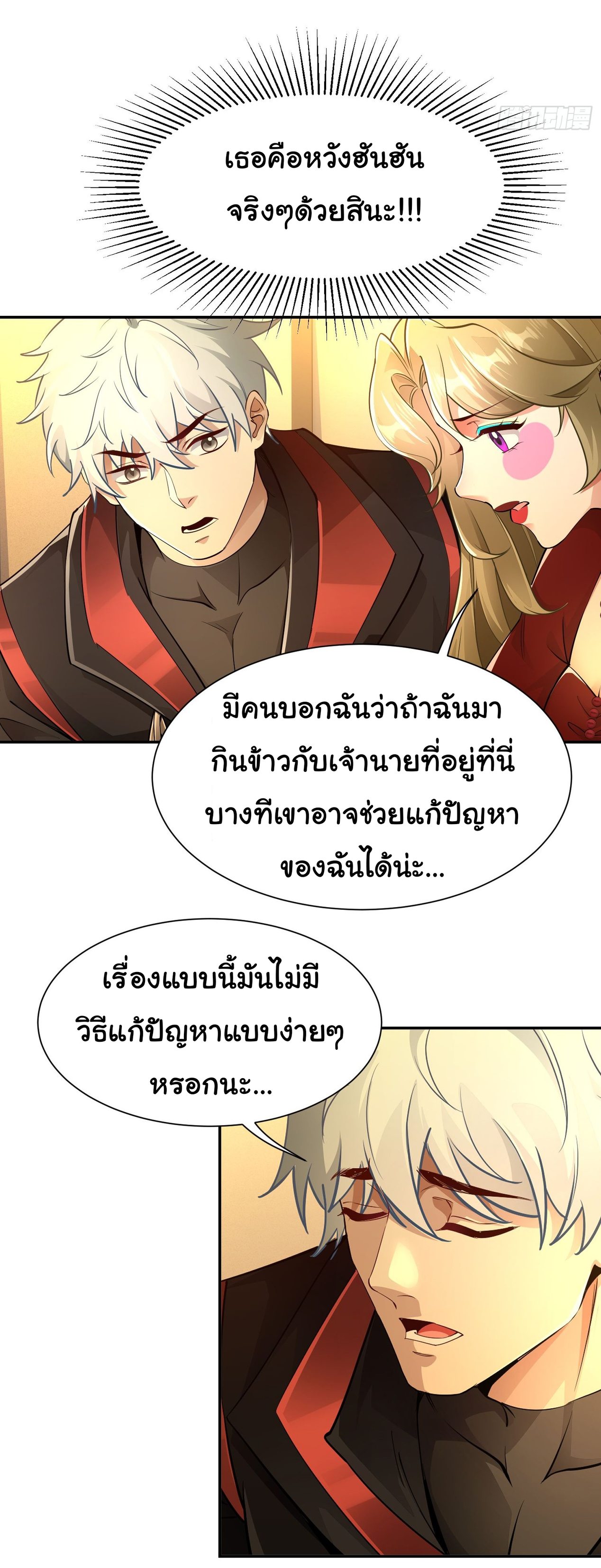 คำสั่งราชามังกร! ตอนที่ 22 หน้า 15