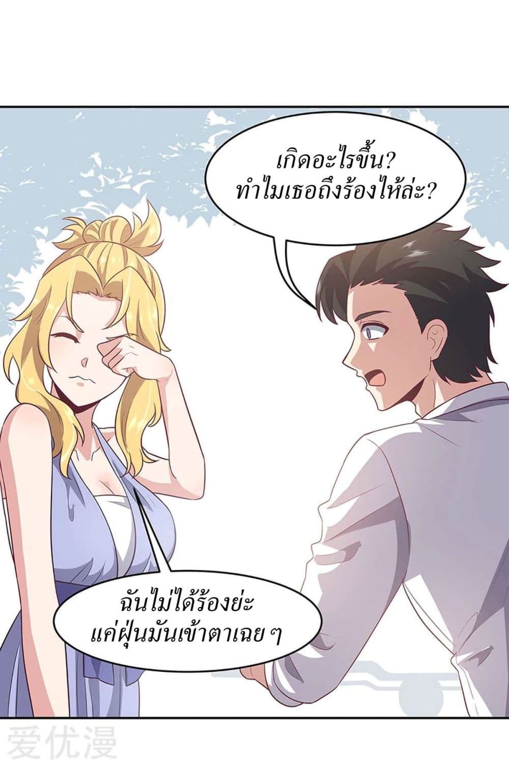 โครตเกรียนเซียนโอสด ตอนที่ 89 หน้า 26